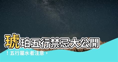 琥珀五行|【琥珀 五行】琥珀：五行的神秘能量與辟邪轉運之寶